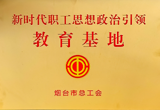 2023.3.16新時(shí)代職工思想政治引領(lǐng)教育基地